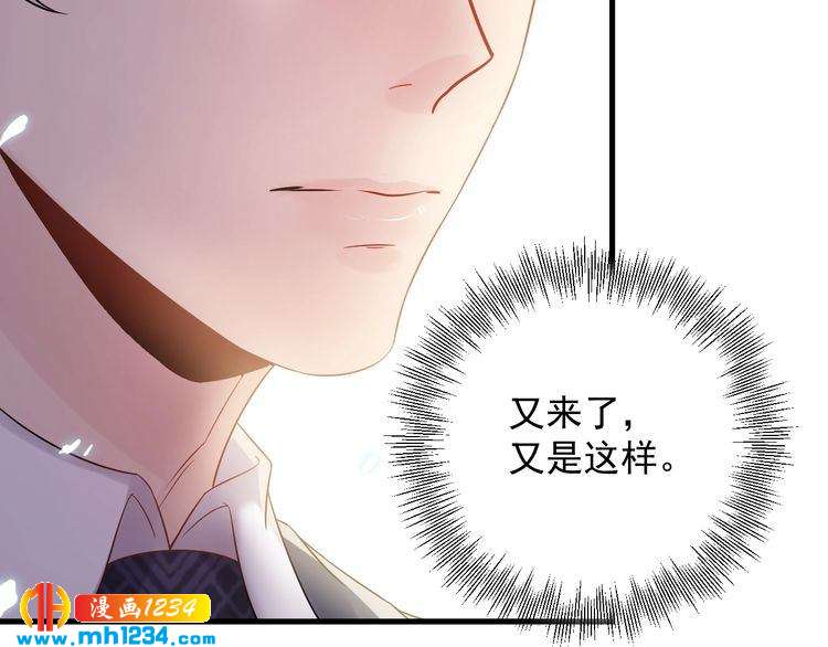 《他的夫人超大牌》第33话他就是个变态 第26页