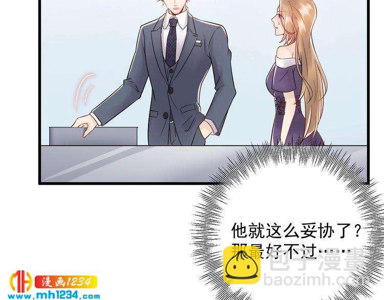 《他的夫人超大牌》第33话他就是个变态 第31页