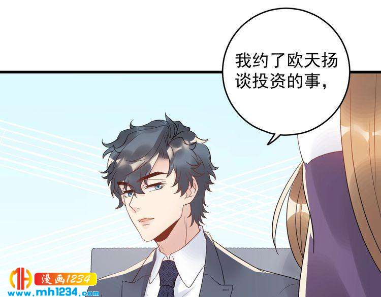 《他的夫人超大牌》第33话他就是个变态 第35页