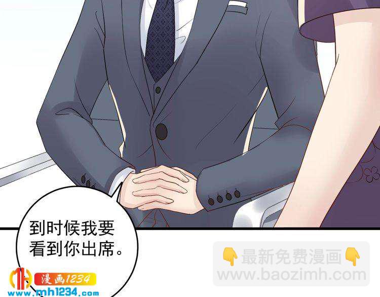 《他的夫人超大牌》第33话他就是个变态 第36页