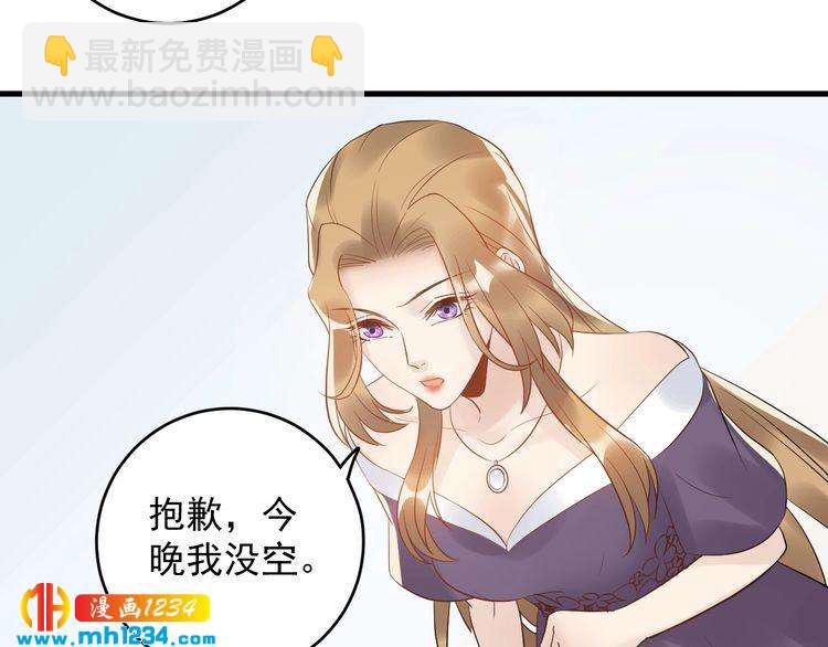 《他的夫人超大牌》第33话他就是个变态 第37页
