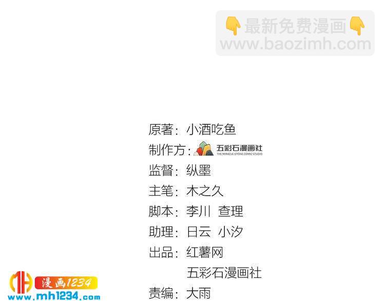 《他的夫人超大牌》第33话他就是个变态 第3页