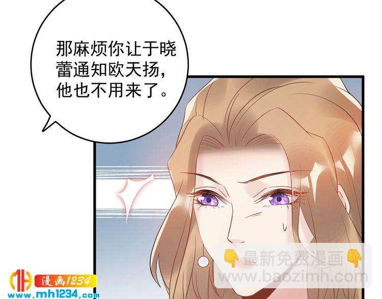 《他的夫人超大牌》第33话他就是个变态 第40页