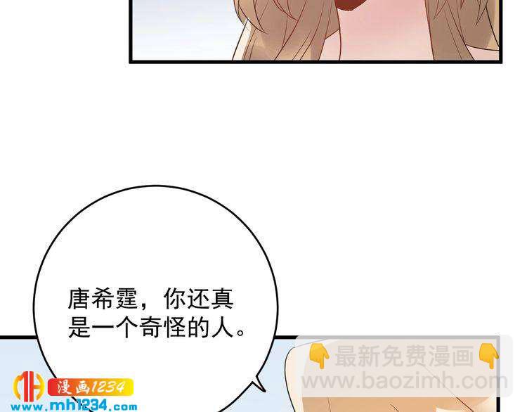 《他的夫人超大牌》第33话他就是个变态 第41页