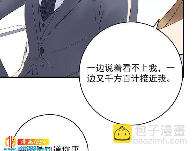 《他的夫人超大牌》第33话他就是个变态 第43页