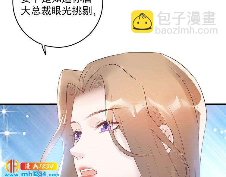 《他的夫人超大牌》第33话他就是个变态 第44页
