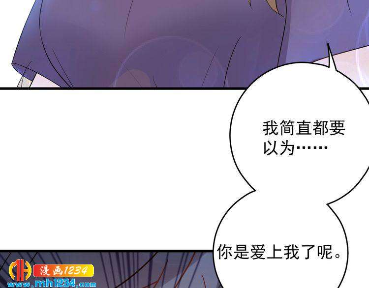 《他的夫人超大牌》第33话他就是个变态 第46页