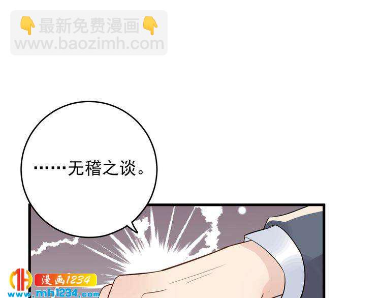 《他的夫人超大牌》第33话他就是个变态 第48页