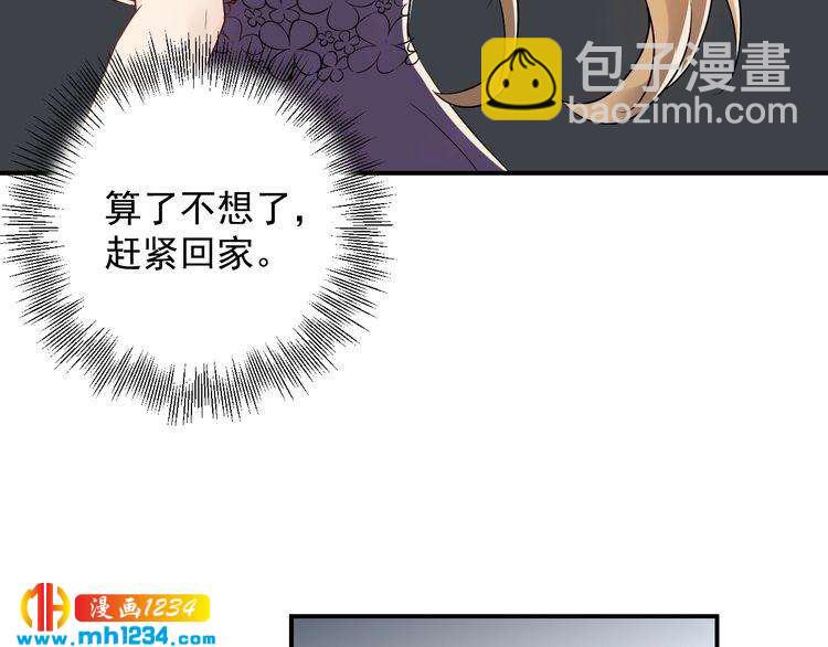 《他的夫人超大牌》第37话无理要求 第23页