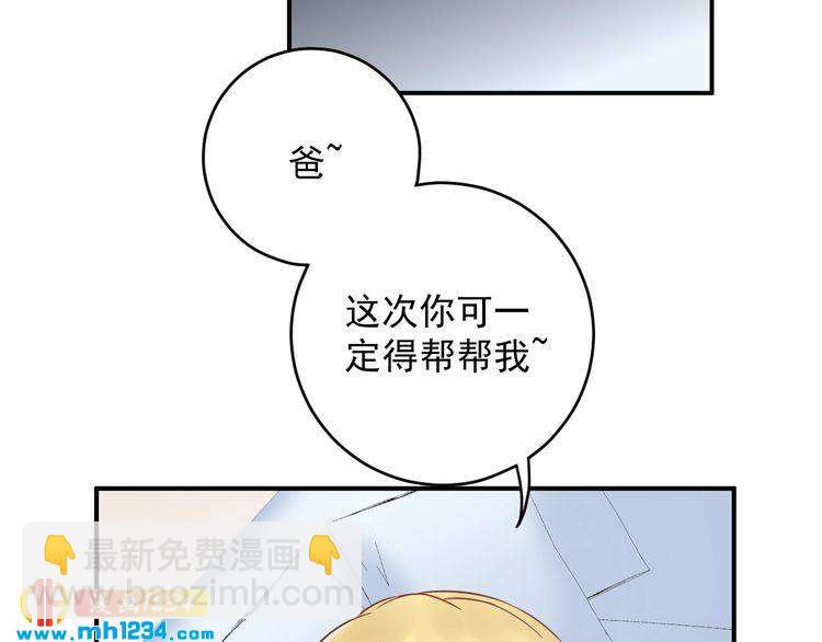 《他的夫人超大牌》第37话无理要求 第24页