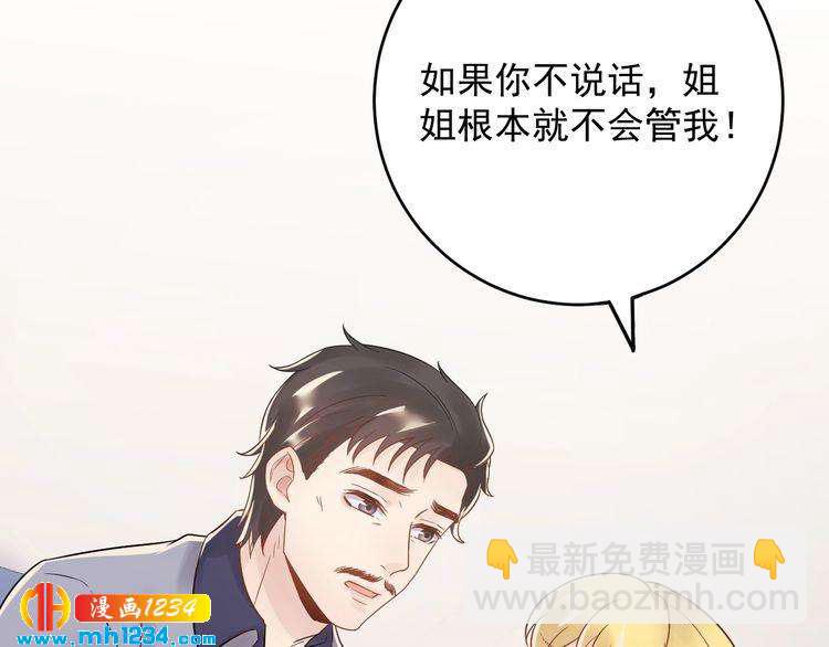 《他的夫人超大牌》第37话无理要求 第26页