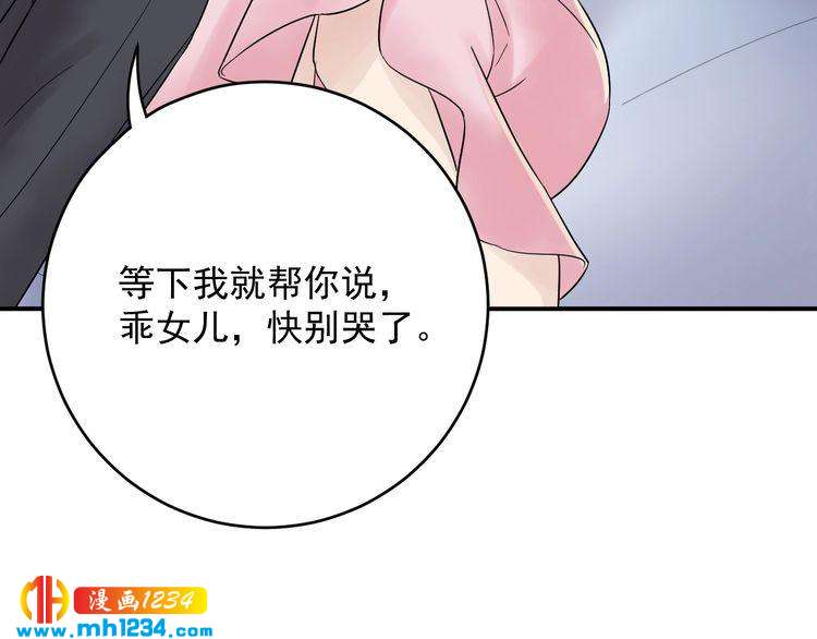《他的夫人超大牌》第37话无理要求 第28页
