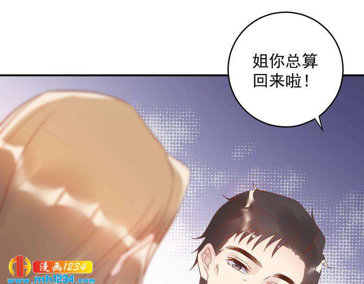 《他的夫人超大牌》第37话无理要求 第33页