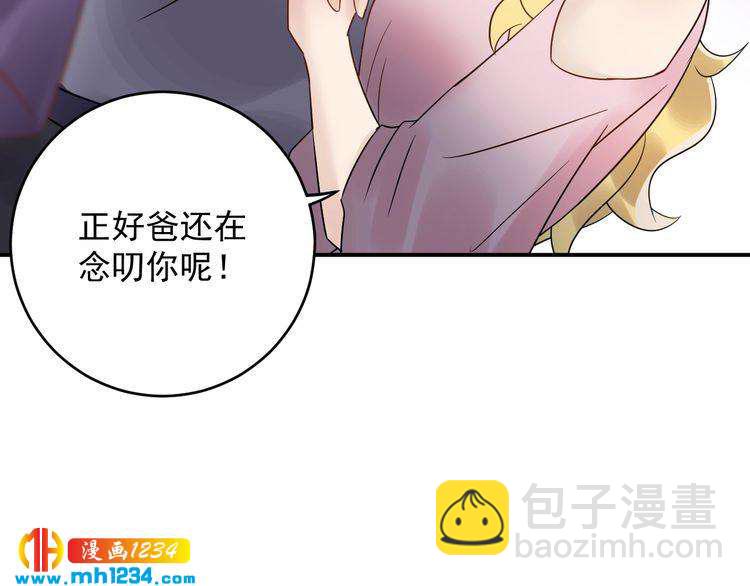 《他的夫人超大牌》第37话无理要求 第35页