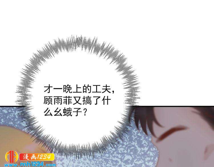 《他的夫人超大牌》第37话无理要求 第36页