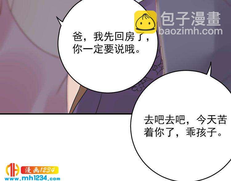 《他的夫人超大牌》第37话无理要求 第38页
