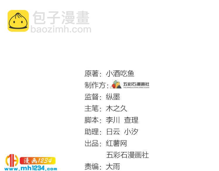 《他的夫人超大牌》第37话无理要求 第3页