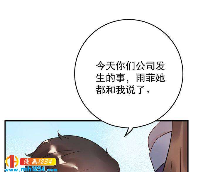 《他的夫人超大牌》第37话无理要求 第43页