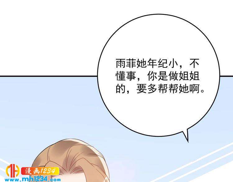 《他的夫人超大牌》第37话无理要求 第45页