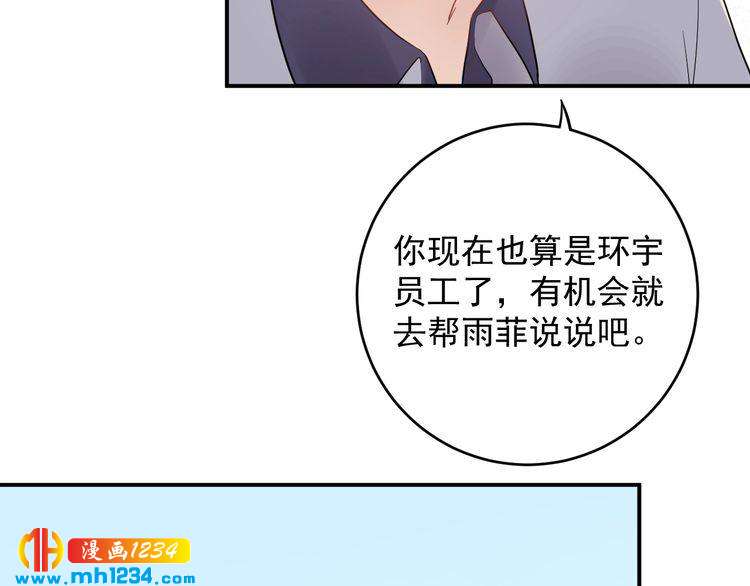 《他的夫人超大牌》第37话无理要求 第49页