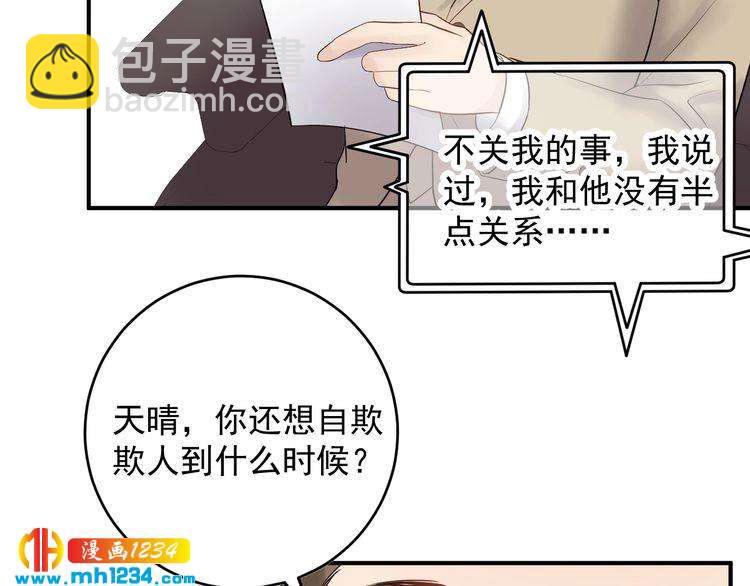 《他的夫人超大牌》第39话 还真是有手段 第10页