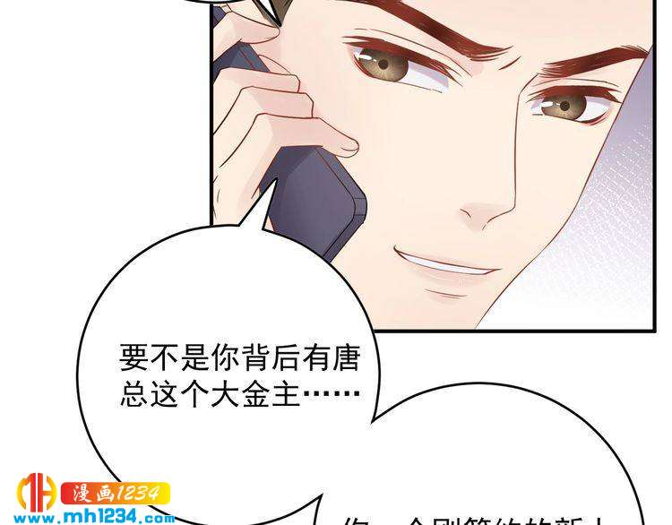 《他的夫人超大牌》第39话 还真是有手段 第11页