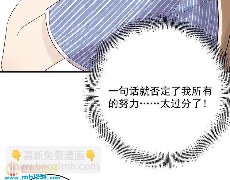《他的夫人超大牌》第39话 还真是有手段 第16页