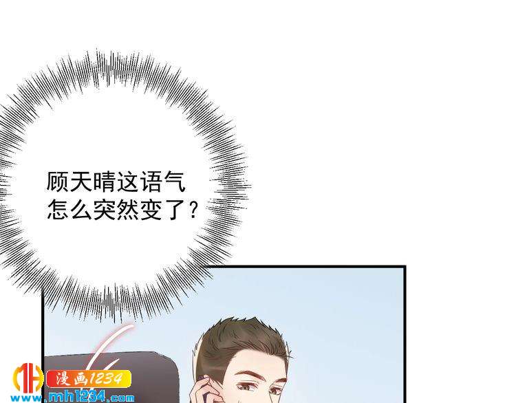 《他的夫人超大牌》第39话 还真是有手段 第20页