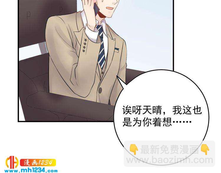 《他的夫人超大牌》第39话 还真是有手段 第21页
