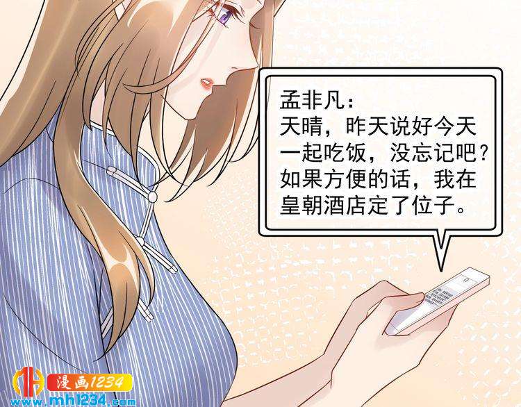 《他的夫人超大牌》第39话 还真是有手段 第30页