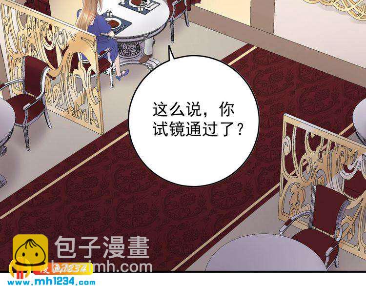 《他的夫人超大牌》第39话 还真是有手段 第33页
