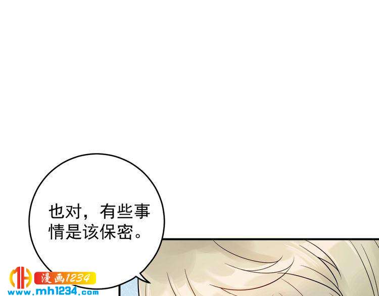 《他的夫人超大牌》第39话 还真是有手段 第39页
