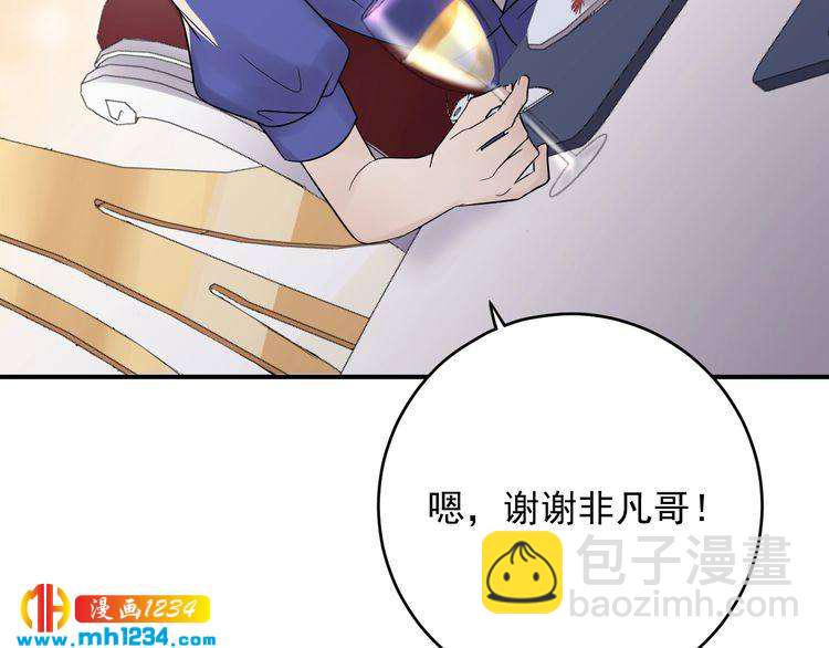 《他的夫人超大牌》第39话 还真是有手段 第43页