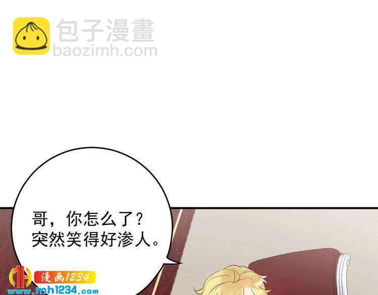 《他的夫人超大牌》第39话 还真是有手段 第50页
