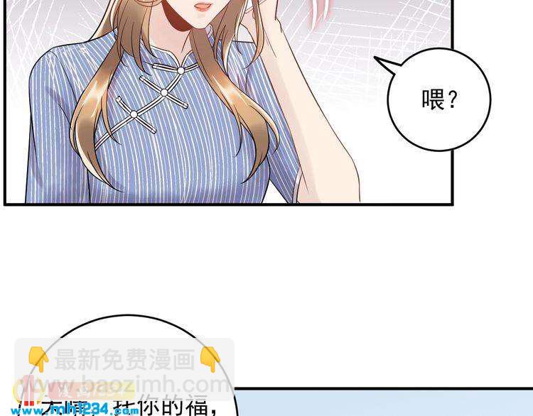 《他的夫人超大牌》第39话 还真是有手段 第8页