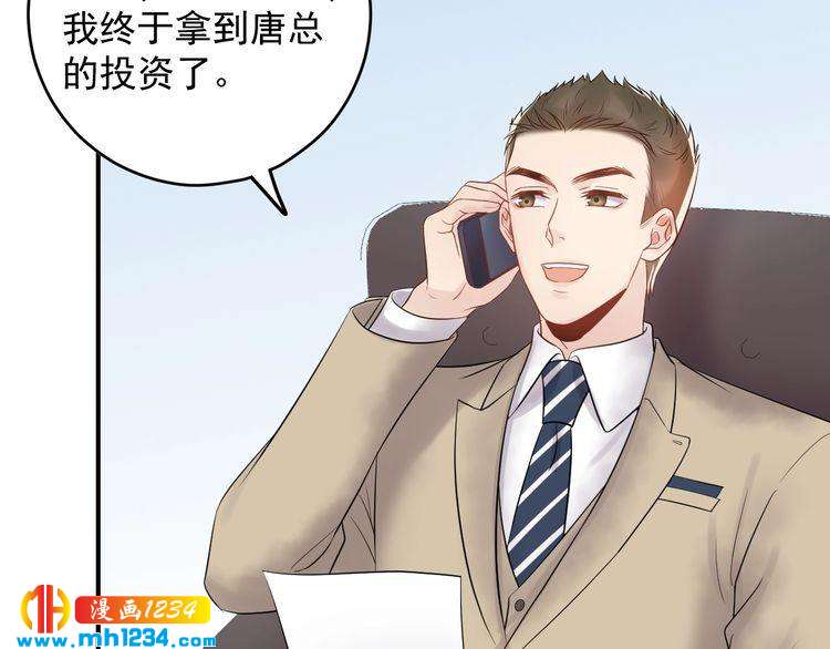 《他的夫人超大牌》第39话 还真是有手段 第9页