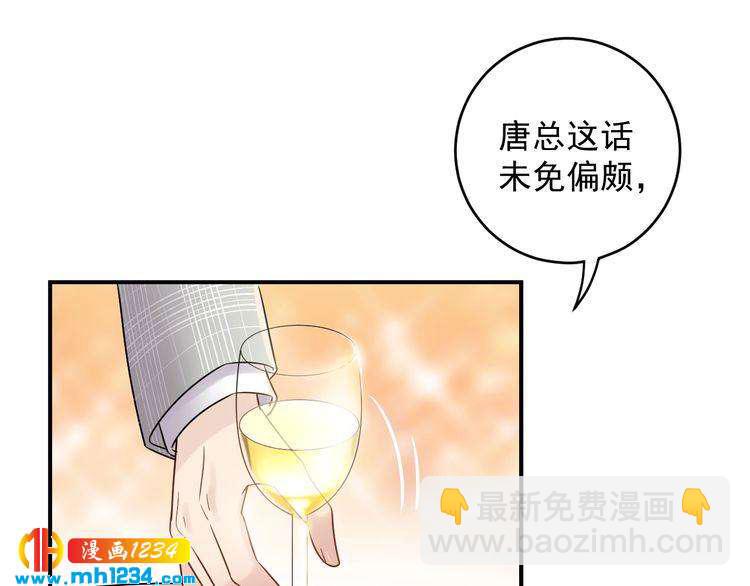 《他的夫人超大牌》第40话 你会毁了她 第16页