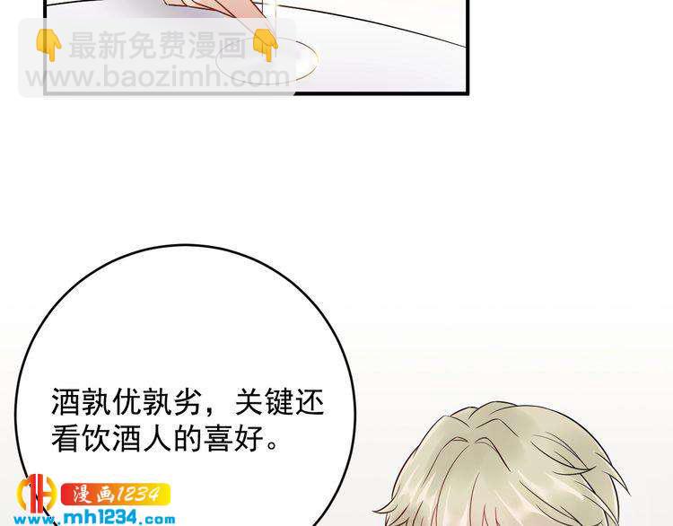 《他的夫人超大牌》第40话 你会毁了她 第17页