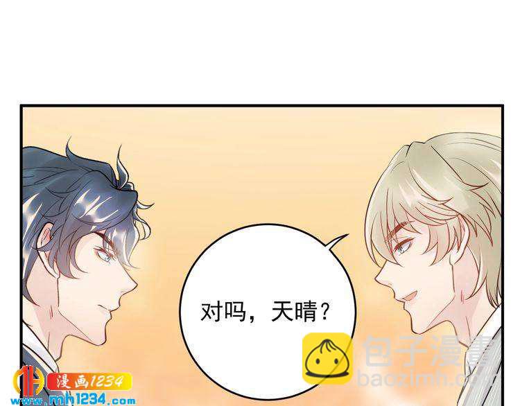 《他的夫人超大牌》第40话 你会毁了她 第20页