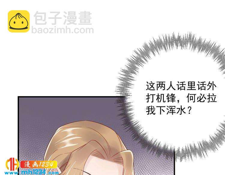 《他的夫人超大牌》第40话 你会毁了她 第22页