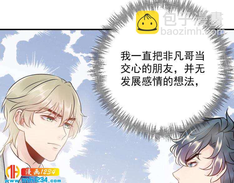 《他的夫人超大牌》第40话 你会毁了她 第24页