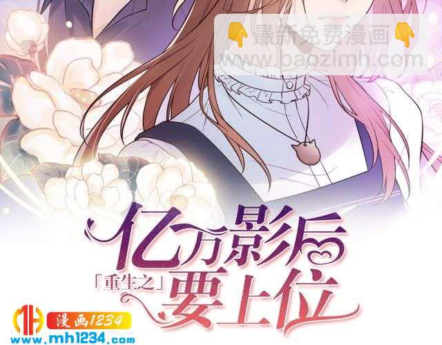 《他的夫人超大牌》第40话 你会毁了她 第2页
