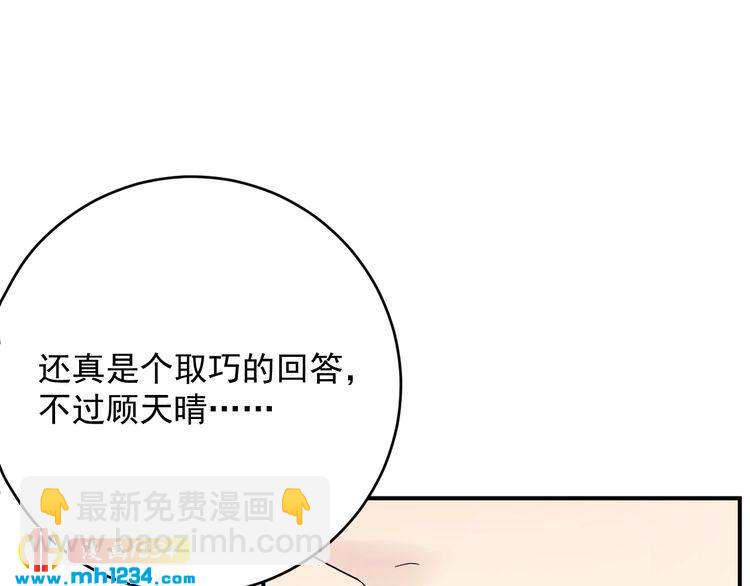 《他的夫人超大牌》第40话 你会毁了她 第31页