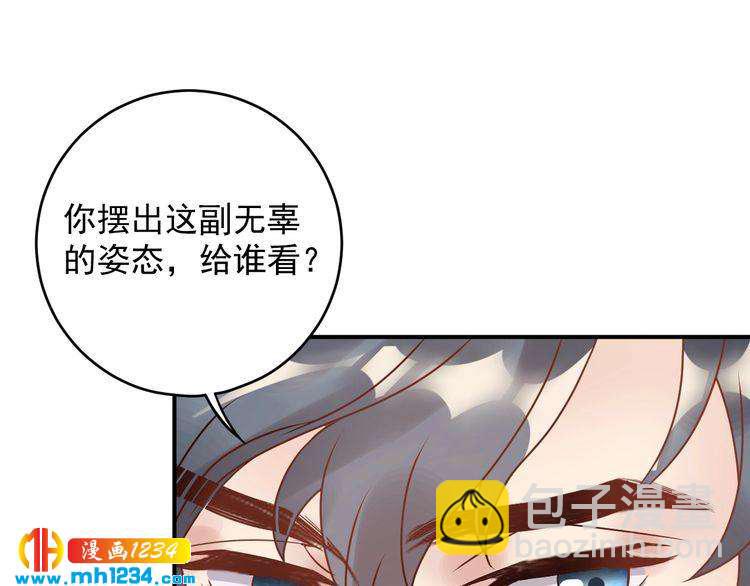 《他的夫人超大牌》第40话 你会毁了她 第35页
