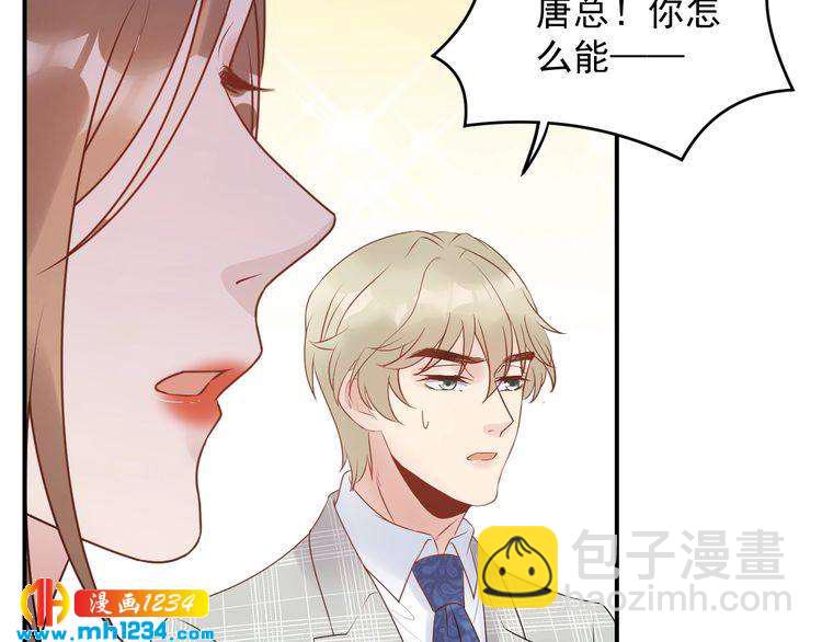 《他的夫人超大牌》第40话 你会毁了她 第37页