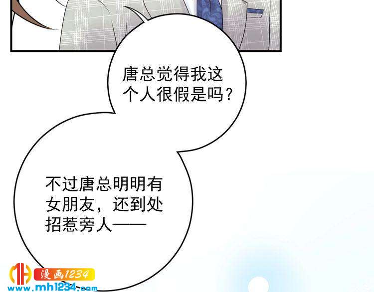 《他的夫人超大牌》第40话 你会毁了她 第38页