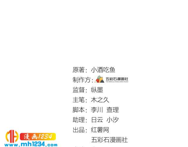 《他的夫人超大牌》第40话 你会毁了她 第3页