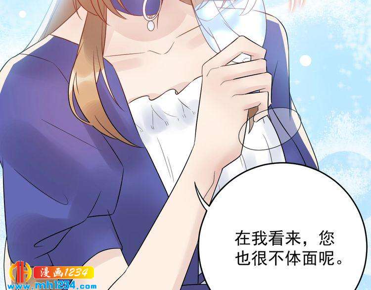 《他的夫人超大牌》第40话 你会毁了她 第40页