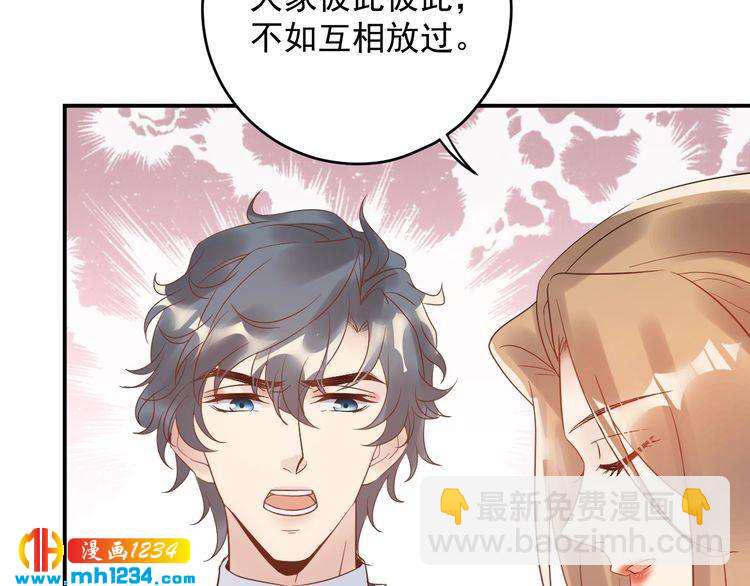 《他的夫人超大牌》第40话 你会毁了她 第42页