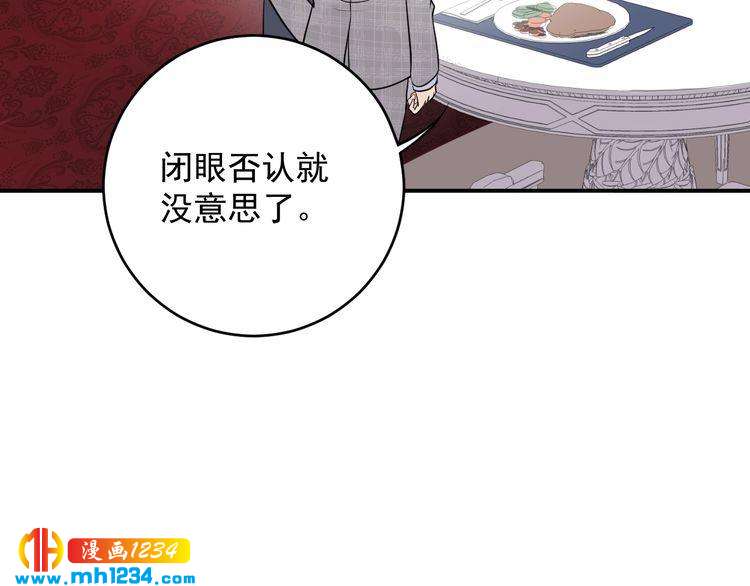《他的夫人超大牌》第40话 你会毁了她 第46页